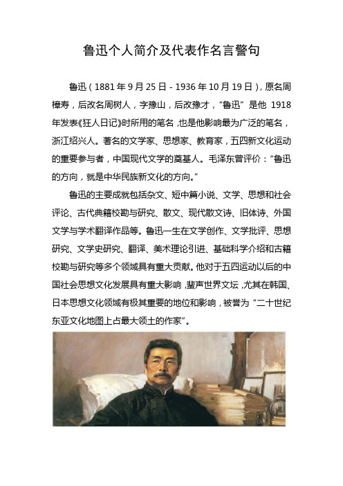 鲁迅