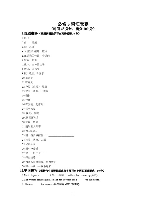 必修5词汇竞赛