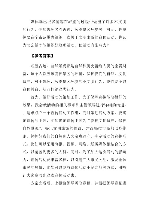 2021年山东公务员面试模拟题5