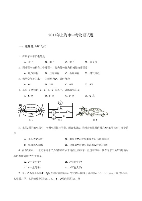 2013年上海市中考物理试题