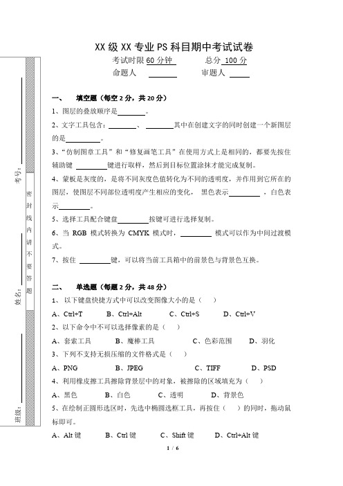 PS科目期中考试试卷及答题卡答案