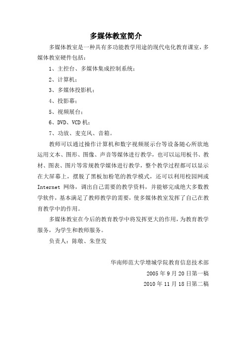 多媒体教室简介