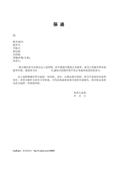提单遗失保函格式