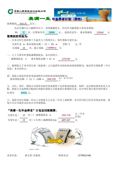 副本美满一生自动计划书 -题图版