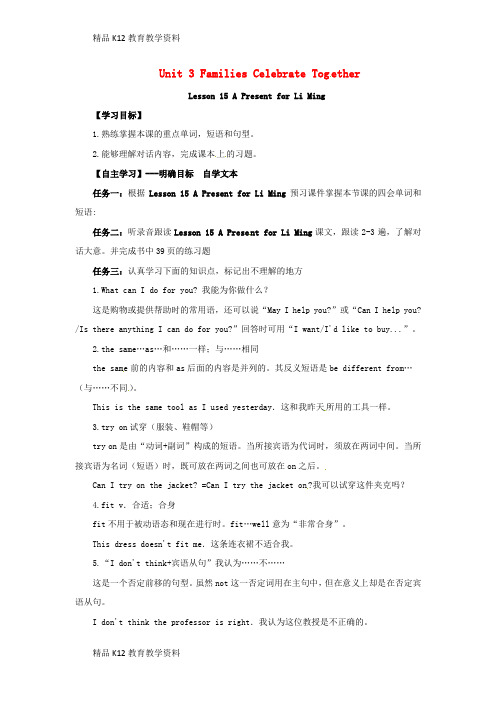 【配套K12】[学习]2018年秋季八年级英语上册 Unit 3 Families Celebrat