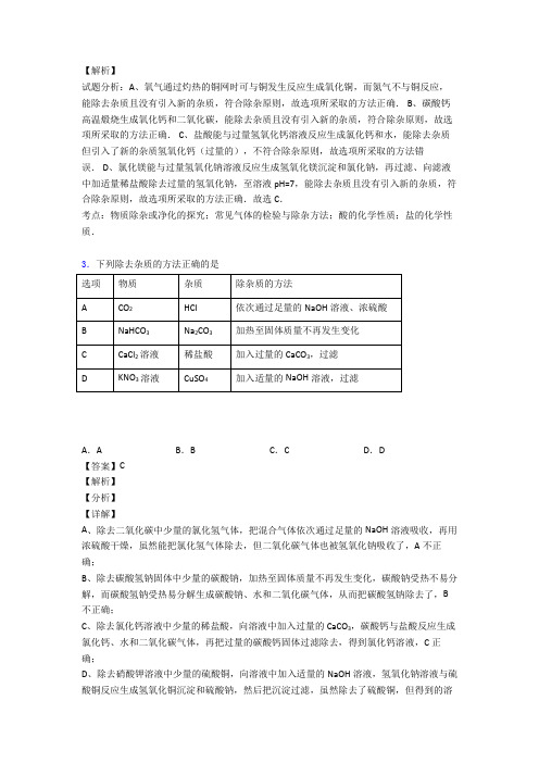 (化学)初三化学化学除杂分离和提纯技巧和方法完整版及练习题及解析