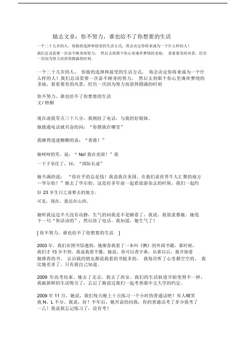 励志文章：你不努力,谁也给不了你想要的生活.docx