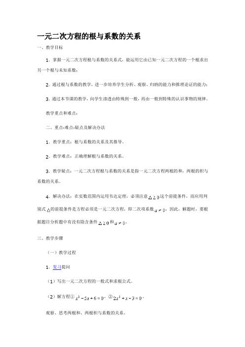 二元一次不等式和它的解法板书设计