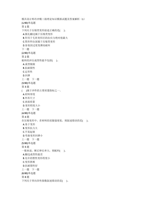 模具设计师冷冲模三级理论知识模拟试题及答案解析(1)