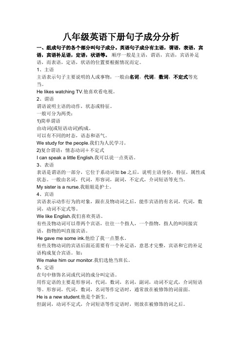 八年级英语下册句子成分分析