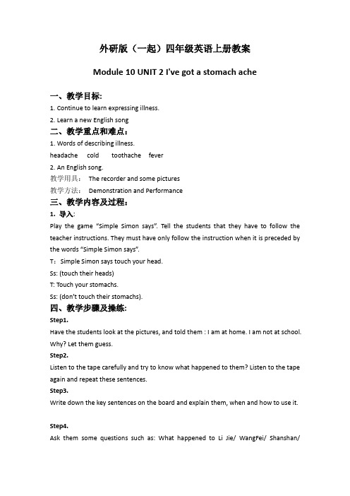 外研版(一起)四年级英语上册教案Module10Unit2(1)