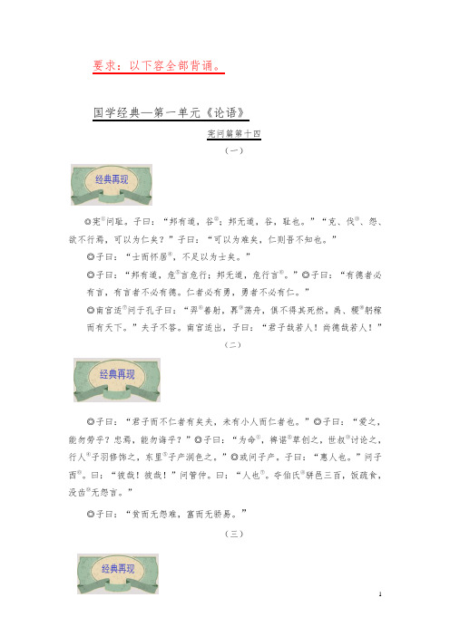 六年级(上册)国学经典