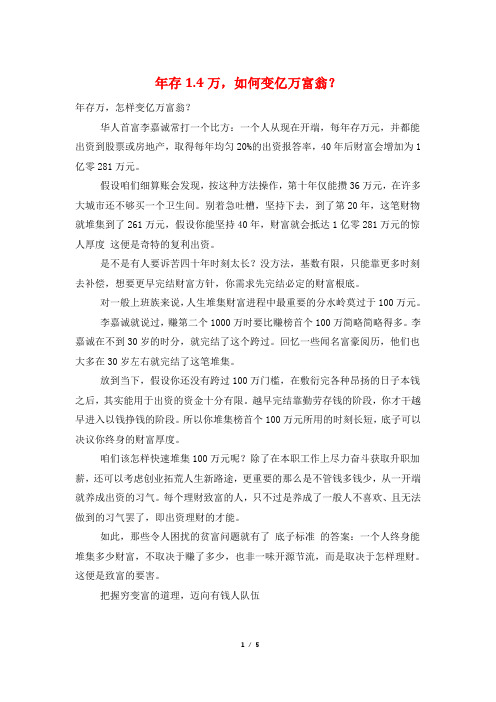年存1.4万,如何变亿万富翁？