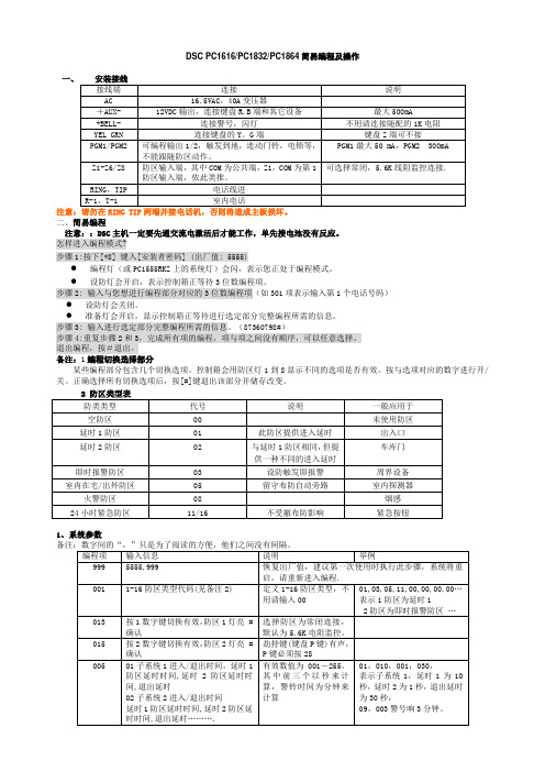 PC1832简易编程及操作