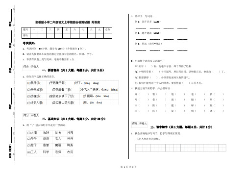 湘教版小学二年级语文上学期综合检测试题 附答案