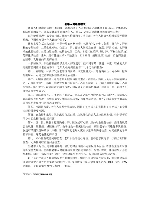 老年人健康体检表