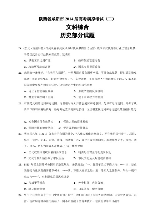 陕西省咸阳市高三下学期第二次模拟考试历史试题 Word版含答案