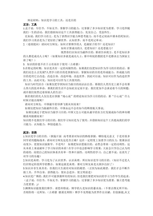 辩论材料-知识是学习的工具,还是目的(观点整理)