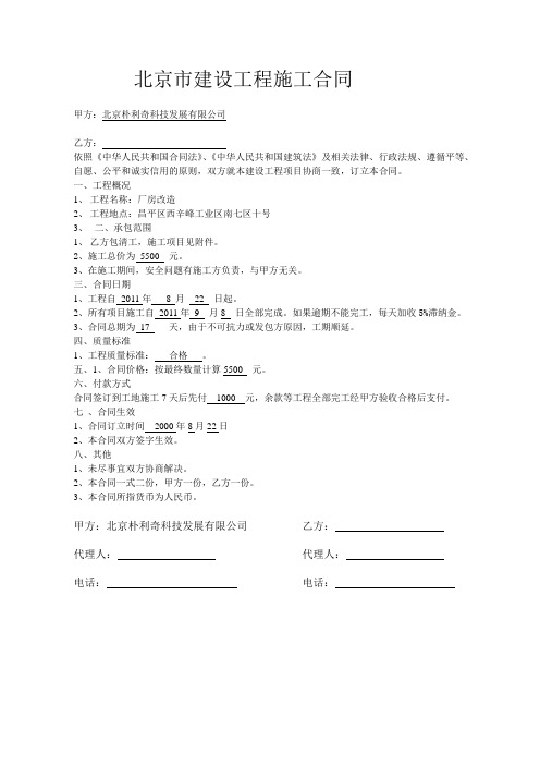 北京市建设工程施工合同