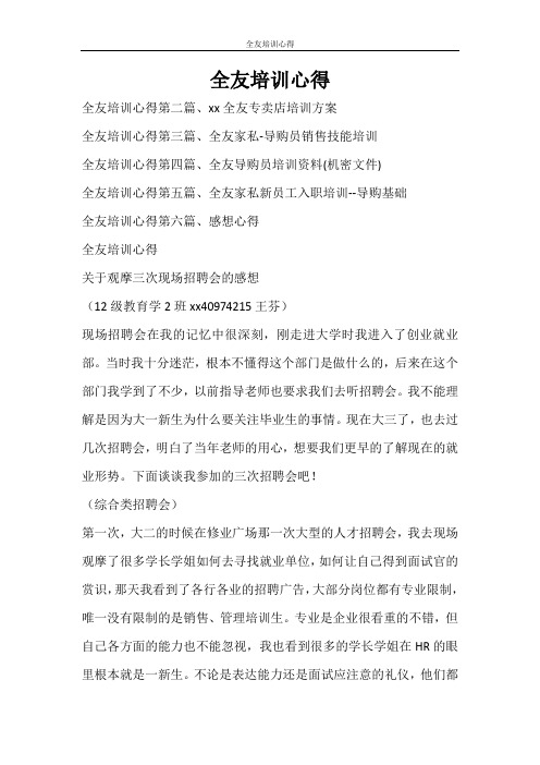 心得体会 全友培训心得