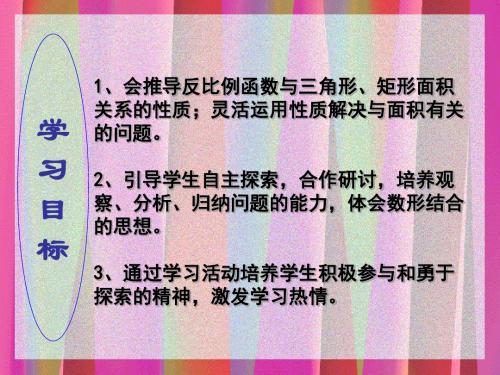 反比例函数的应用 PPT课件 10 浙教版