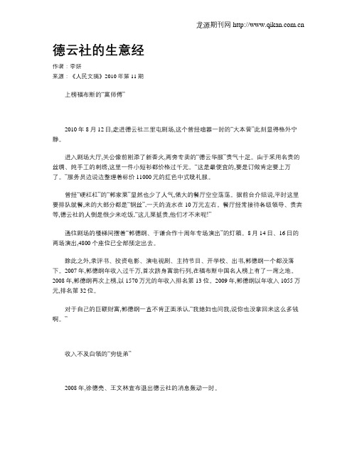德云社的生意经