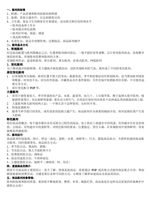 一、陈列的标准