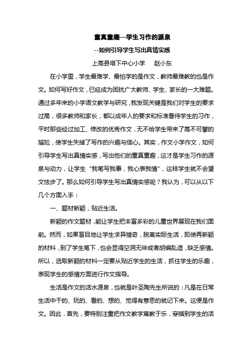 童真童趣—学生习作的源泉(投稿)