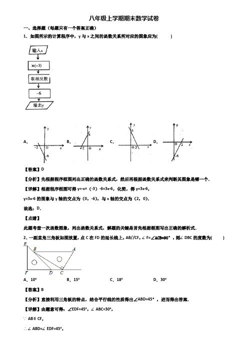 《试卷3份集锦》陕西省名校2019-2020年八年级上学期数学期末学业水平测试试题