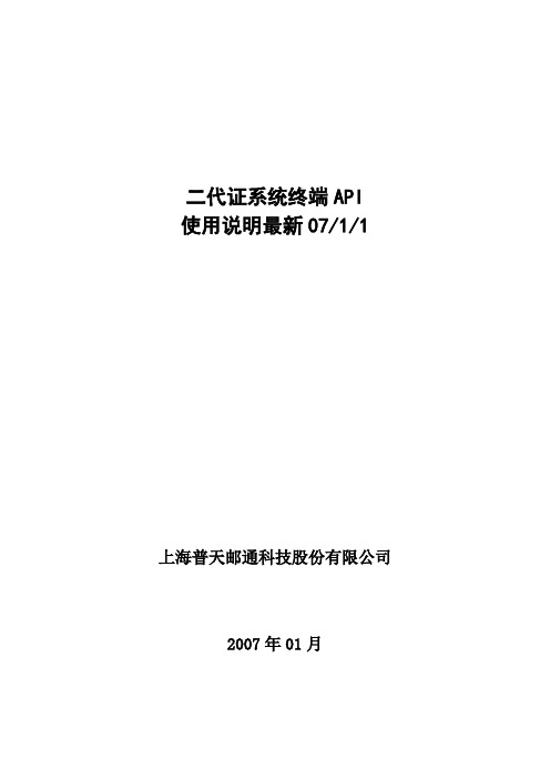 二代证终端API使用说明0701