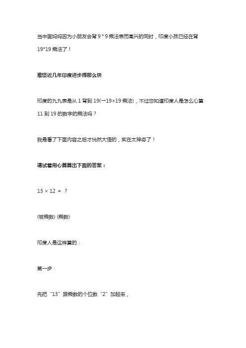 印度乘法口诀走红,比我们的还快!给孩子收藏吧