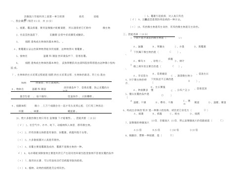 答案苏教版六年级科学上册第一至五单元检测题
