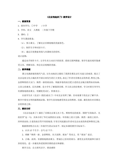 《北京亮起来了》_窦金江