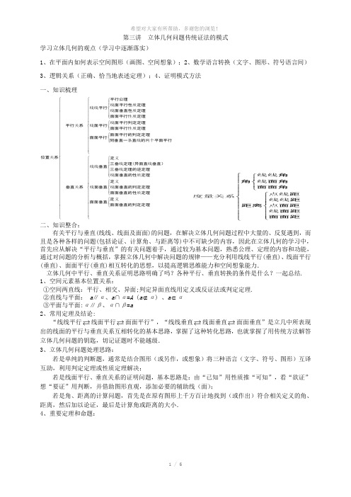 第5讲--立体几何问题传统证法的模式