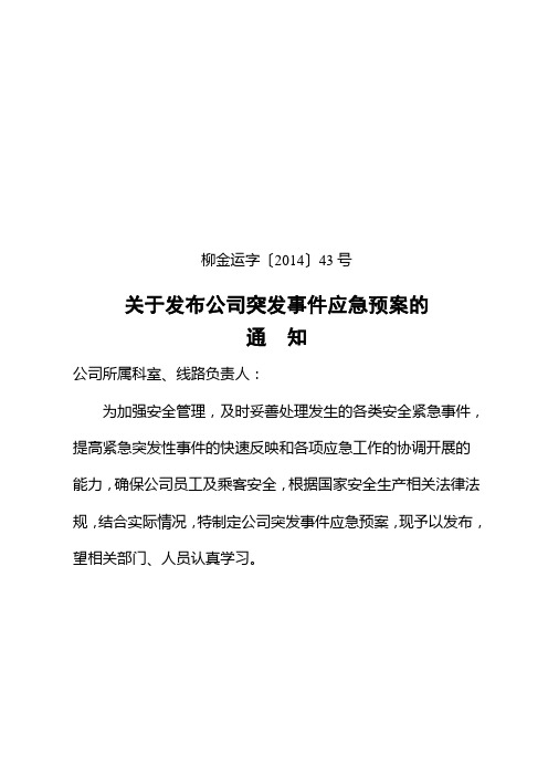 应急预案发布文件