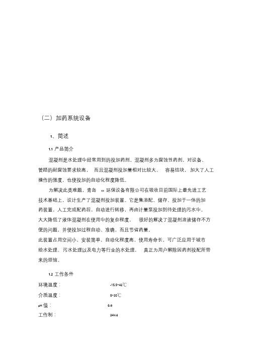 PAC投加方案