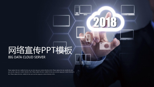 网络安全宣传高端酷炫通用动态PPT模板素材方案