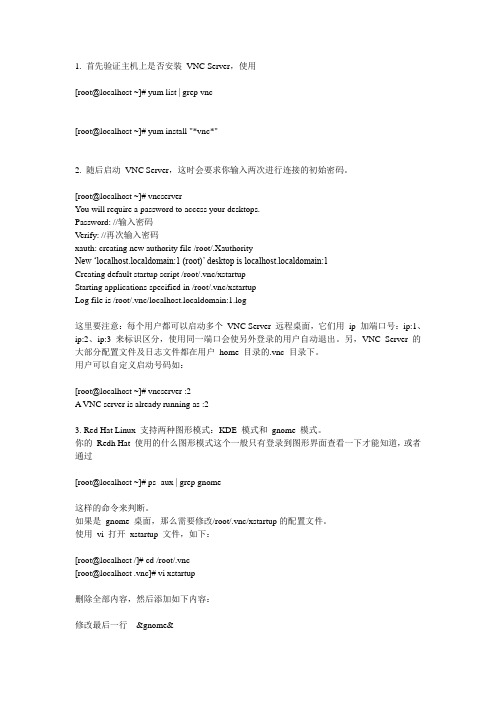 Realedhat6.0_vnc过程桌面配置