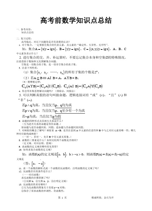 2011高考  数学 复 习资 料(知 识点)