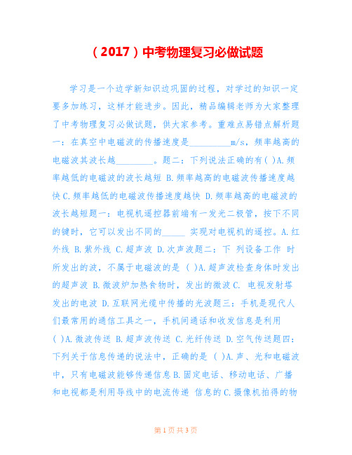 (2017)中考物理复习必做试题