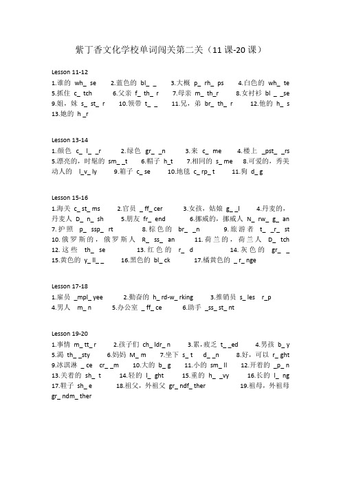 新概念英语单词闯关(11-20)