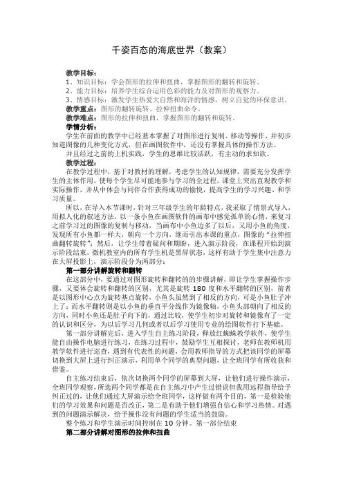 三年级下册信息技术教案-2.3千姿百态的海底世界｜辽师大版