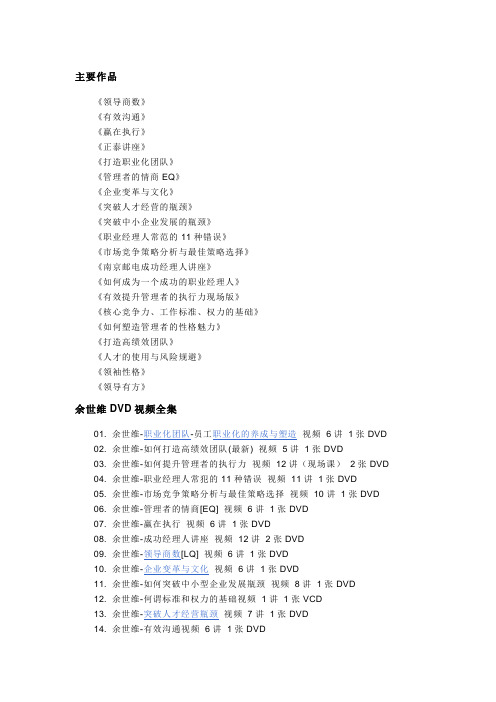 余世维