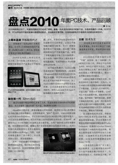 盘点2010年度PC技术、产品回顾