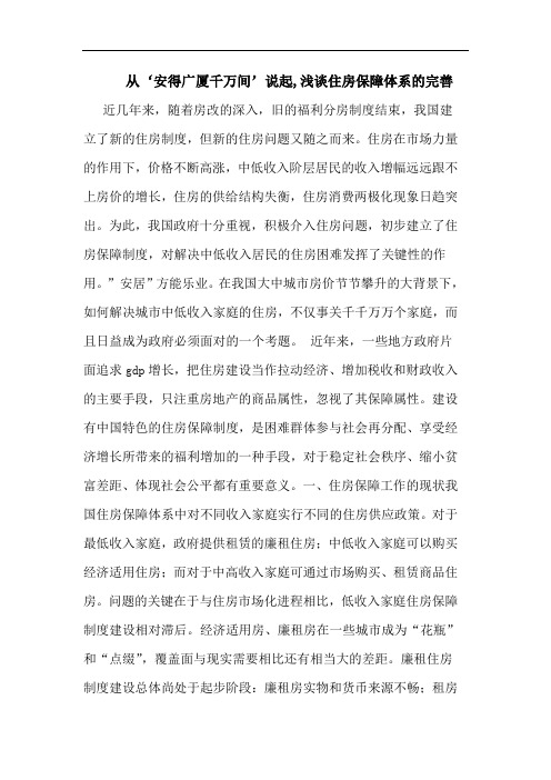 从‘安得广厦千万间’说起,住房保障体系完善