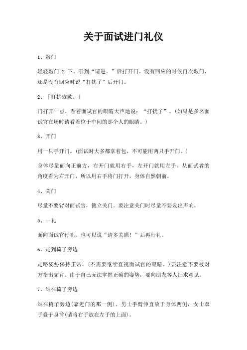 面试进门礼仪