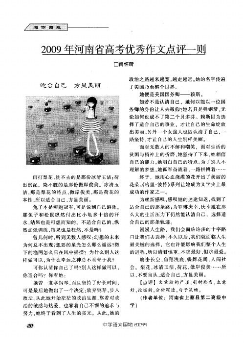 2009年河南省高考优秀作文点评一则