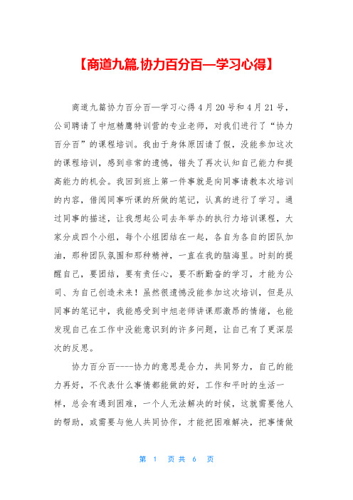 【商道九篇,协力百分百—学习心得】
