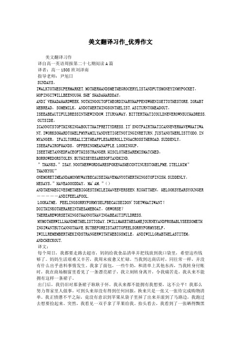 美文翻译习作_优秀作文.doc