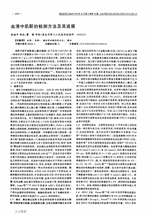 血清中肌酐的检测方法及其进展